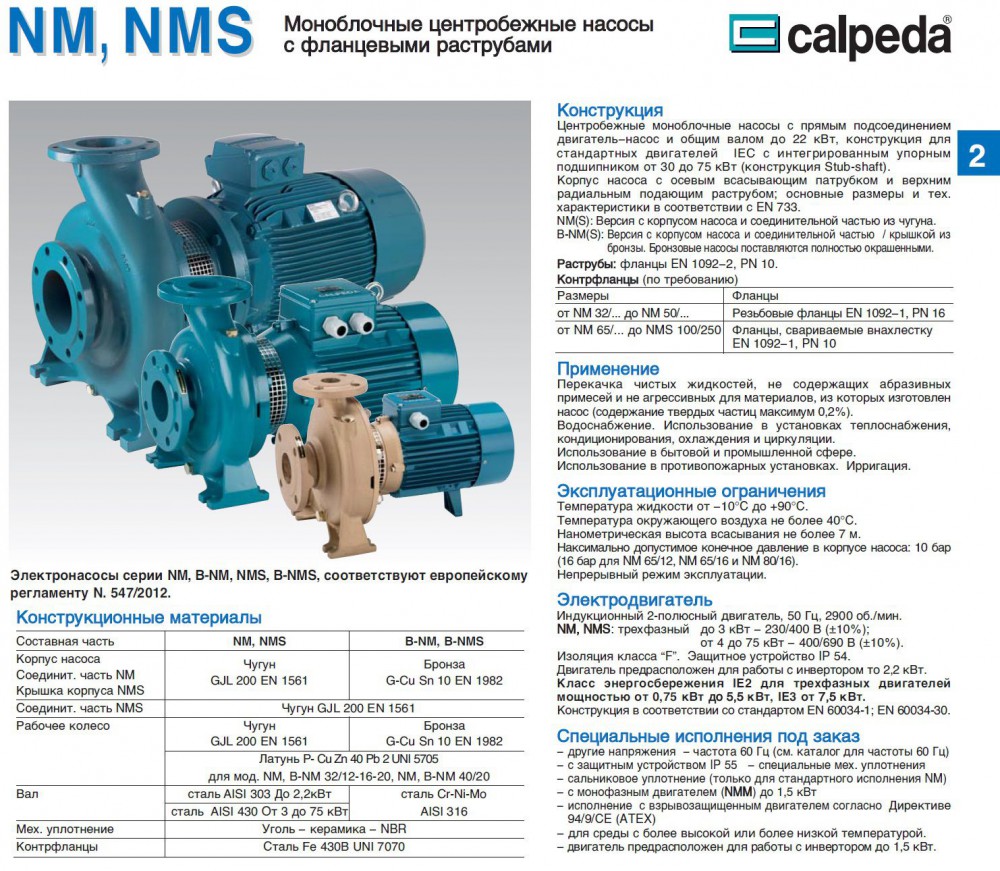 Насос моноблочный фланцевый Calpeda Calpeda NMS 65/250B 380/660/50Гц_V